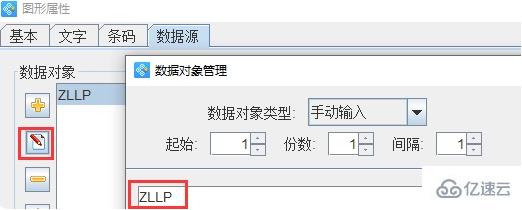 windows条码生成器如何生成递增数字的条码