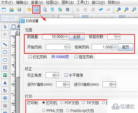 windows条码生成器如何生成递增数字的条码