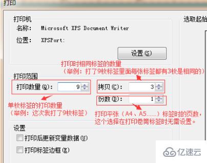 windows條碼生成器如何打印