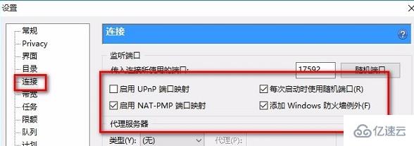 utorrent如何提高下载速度  utorrent 第2张