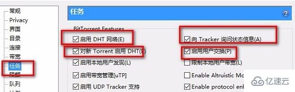 utorrent如何提高下载速度