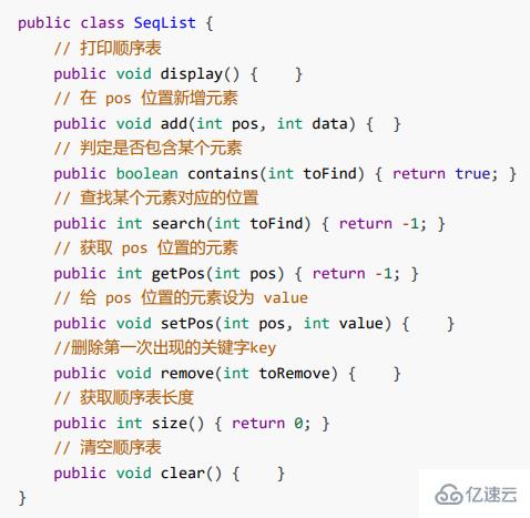 Java顺序表和链表如何实现  java 第2张