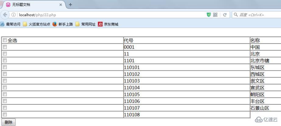 php批量删除代码怎么写  php 第4张