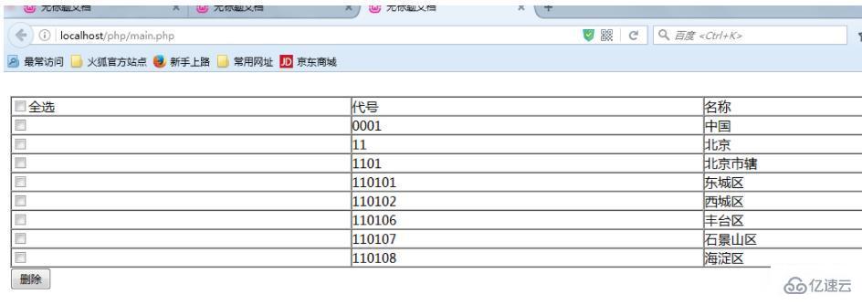 php批量删除代码怎么写