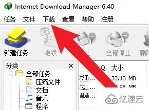 windows中idm如何更改下载路径