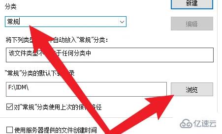 windows中idm如何更改下载路径