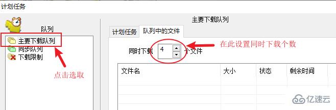 windows中idm如何设置下载数量