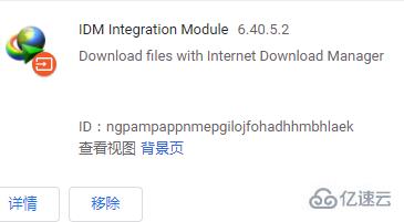 windows中idm如何安装到浏览器