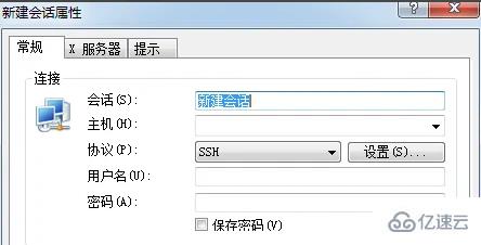 xmanager如何连接linux桌面  xmanager 第2张