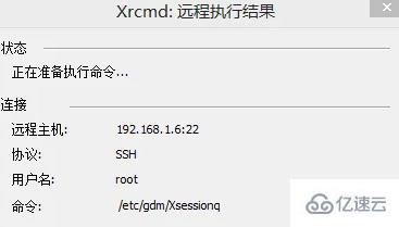 xmanager如何连接linux桌面