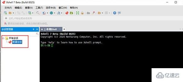 xshell如何连接服务器  xshell 第3张