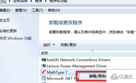 windows如何卸载mathtype