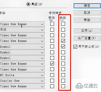 windows中mathtype如何设置斜体