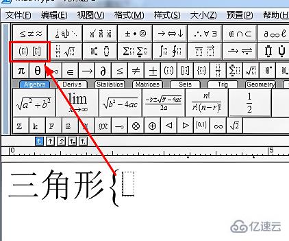 windows中mathtype如何打大括号