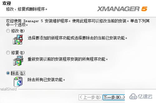 xmanager怎么卸载