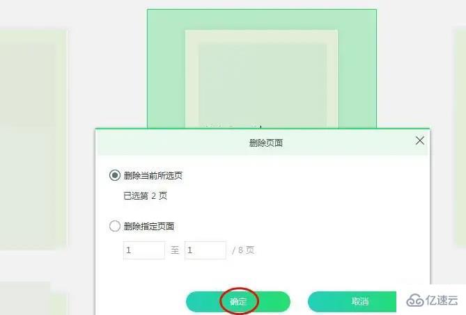 windows中PDF怎么删除其中一页  windows 第4张