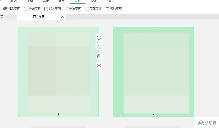 windows中PDF怎么删除其中一页