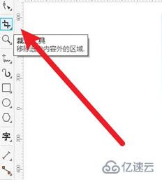 windows中ccoreldraw如何裁剪多余的部分