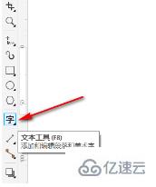 windows中coreldraw怎么编辑文字