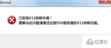 Xmanager如何显示远程linux程序的图像