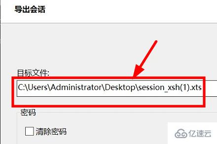 xshell如何导出会话