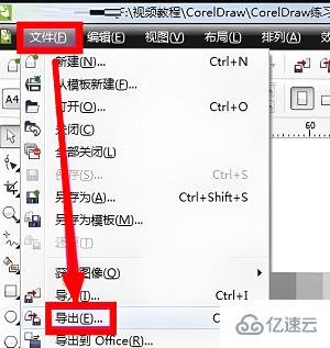 windows中coreldraw怎么导出图片