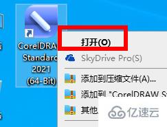 windows中coreldraw如何对齐对象