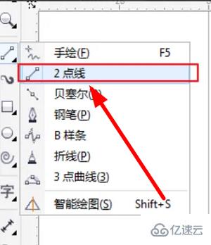 windows中coreldraw如何画箭头