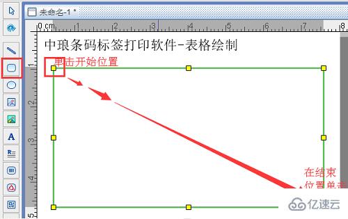 windows中bartender如何制作表格打印