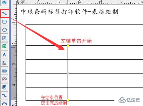 windows中bartender如何制作表格打印