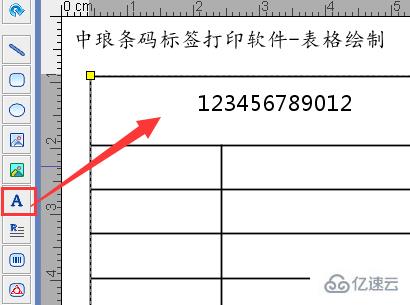 windows中bartender如何制作表格打印