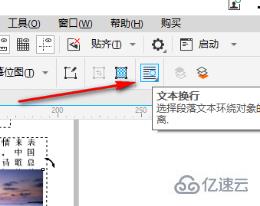 windows中coreldraw怎么實現(xiàn)文字圖形繞排