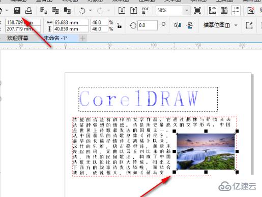 windows中coreldraw怎么实现文字图形绕排