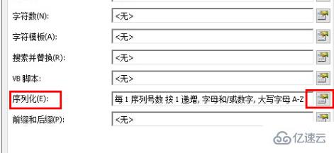 windows中bartender怎么让数字自动排序