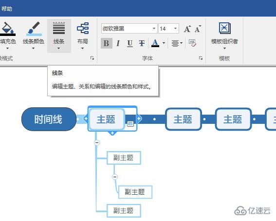 windows中mindmanager如何做思维导图