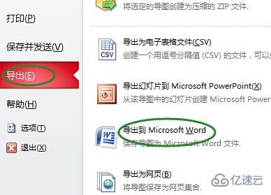 windows中mindmanager如何导出word