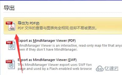 windows中mindmanager如何导出pdf