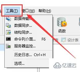 windows中navicat怎么自动保存