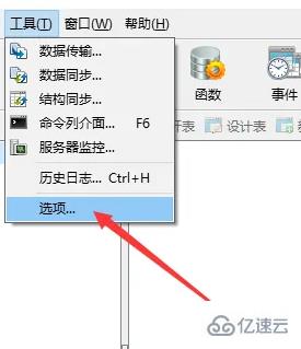 windows中navicat怎么自动保存  windows 第2张