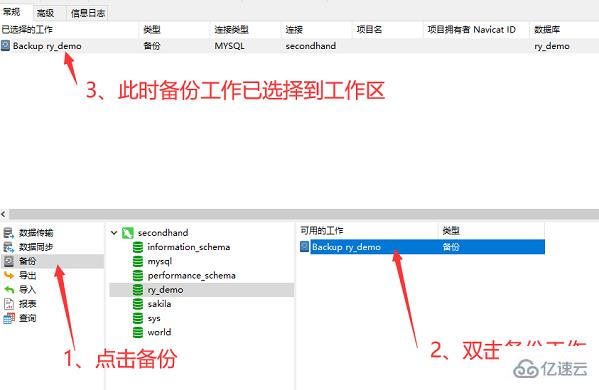 windows中navicat怎么备份数据库