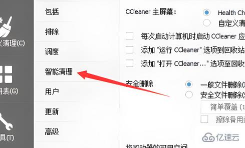 windows中Ccleaner如何设置自动清理