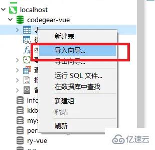 windows中navicat怎么导入数据