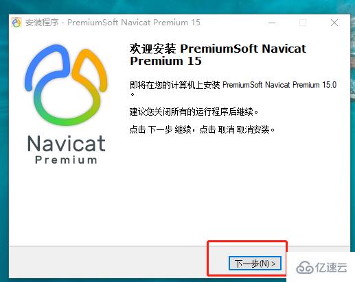 windows中navicat如何安装