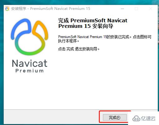 windows中navicat如何安装