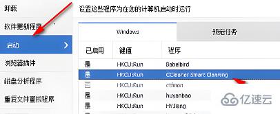 windows中ccleaner如何取消开机启动