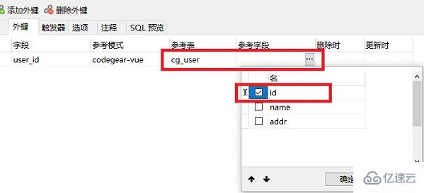 windows中navicat怎么添加外键