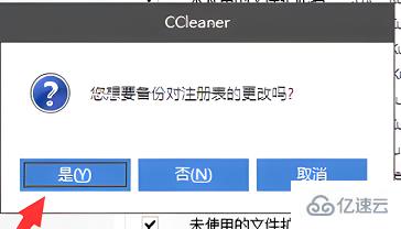 windows中ccleaner如何清理注冊表