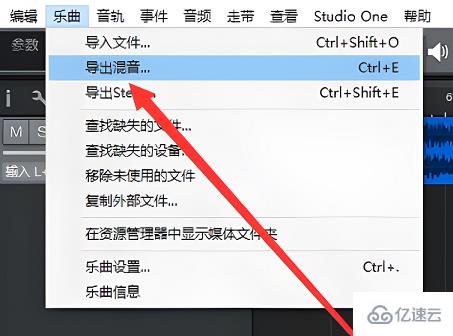 windows中studioone如何导出音频  windows 第4张