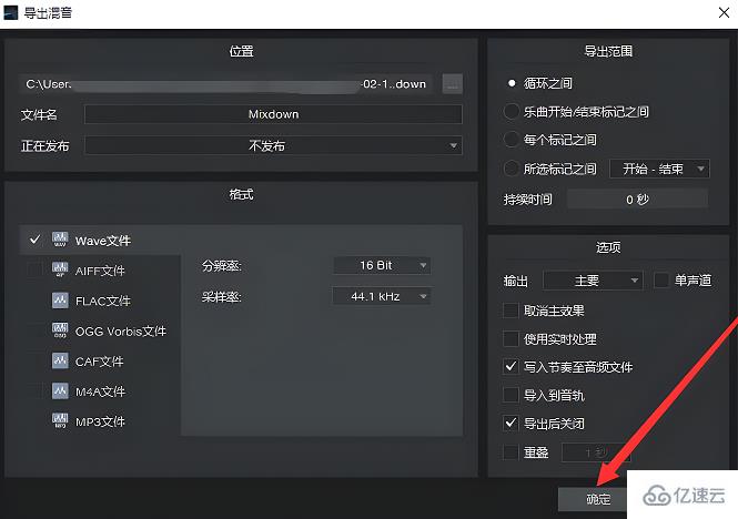 windows中studioone如何导出音频