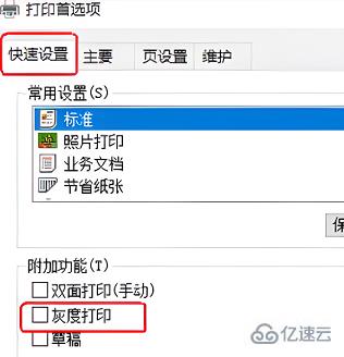 windows中pdffactory如何打印黑白